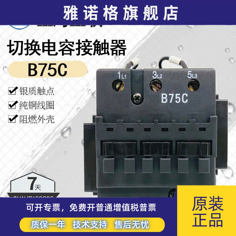 上联B75C 95 A 380V交流CJX8 B切换电容接触器线圈AC220V上海人民