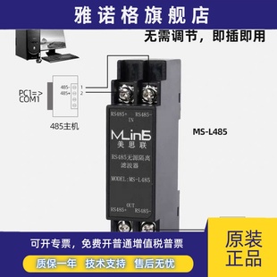 M-inLS美思联RS485无源抗干扰滤波器ms-l485 ms-ll485 ms-lsp485