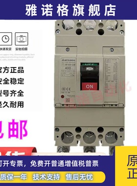原装正品三菱塑壳断路器NF400-CW -SW -HW 3P 250A 300A 350A400A