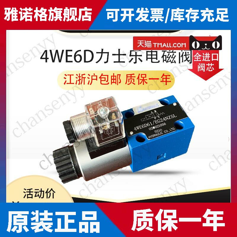 4WE6E力士乐电磁阀4WE6E61/CG24N95L 4WE6D 4WE6J 4WE6G 4WEL
