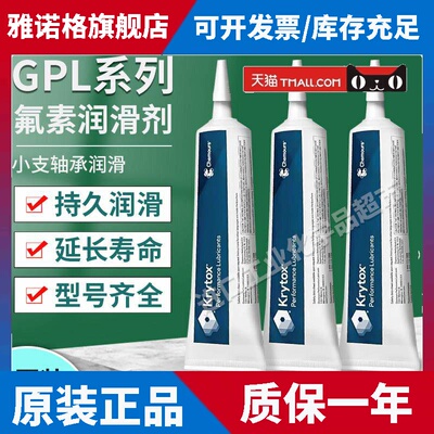 美国杜邦/科慕GPL227/GPL226/205/206/207/XHT-BDZ/小支轴承润滑