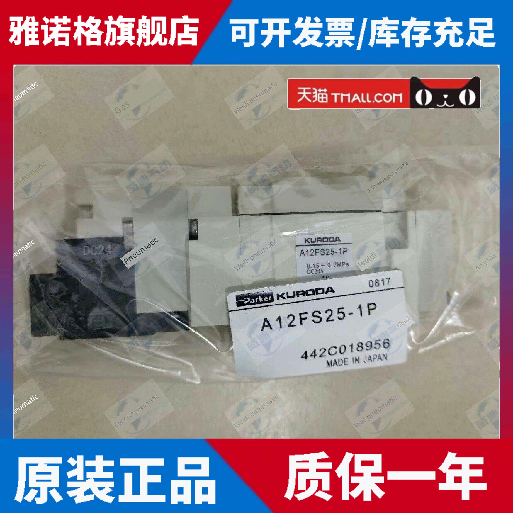 原装正品KURODA电磁阀 A12FS25-1P /A12RS25-1P/A12PD25-1P