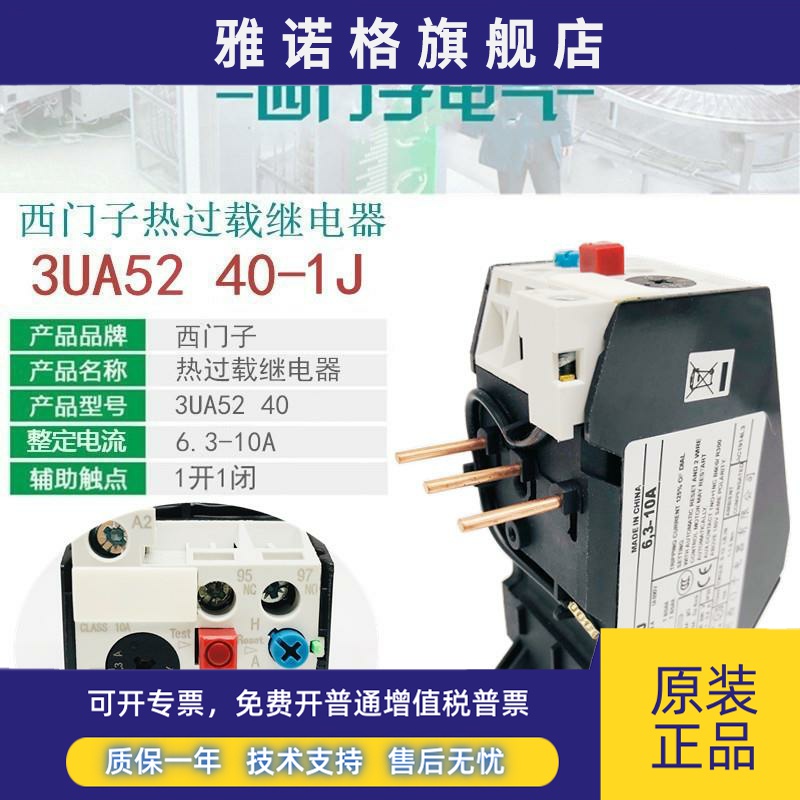 西门子3UA52 40-1H 5-8A 1J 6.3-10A 1K 8-12.5A低压热过载继电器