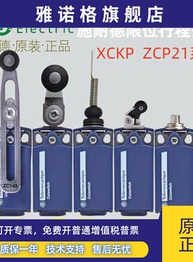 施耐德限位行程开关XCKP2102P16 2118G11 2145本体ZCP21 原装正品