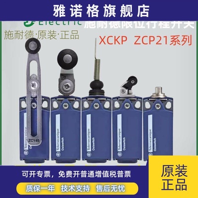 施耐德限位行程开关XCKP2102P16 2118G11 2145本体ZCP21 原装正品