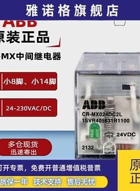 ABB CR-MX中间继电器 CR-MX024DC2L 230AC2L 024DC4L 230AC4L