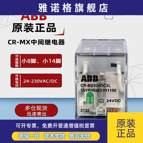 ABB CR-MX中间继电器 CR-MX024DC2L 230AC2L 024DC4L 230AC4L