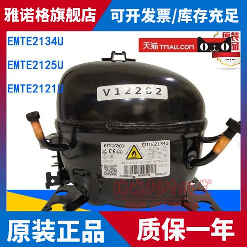 全新恩布拉科EMTE2134U EMT2125U 3140U EHU2160U低温柜压缩机
