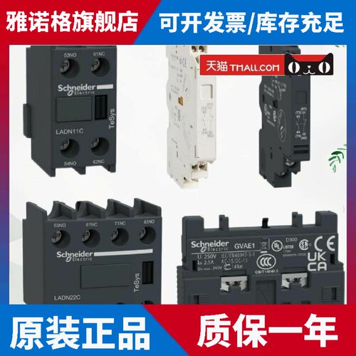 断路器辅助触点GVAE11一开一闭LADN20C接触器LADN22C侧装GVAN11