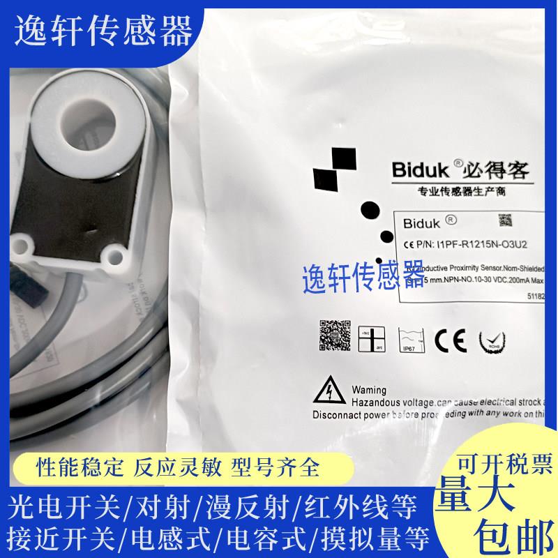 必得客接近开关 I1PF-R1215N-O3U2 I1PF-R1215P-S3U2 R1215N-S3U2