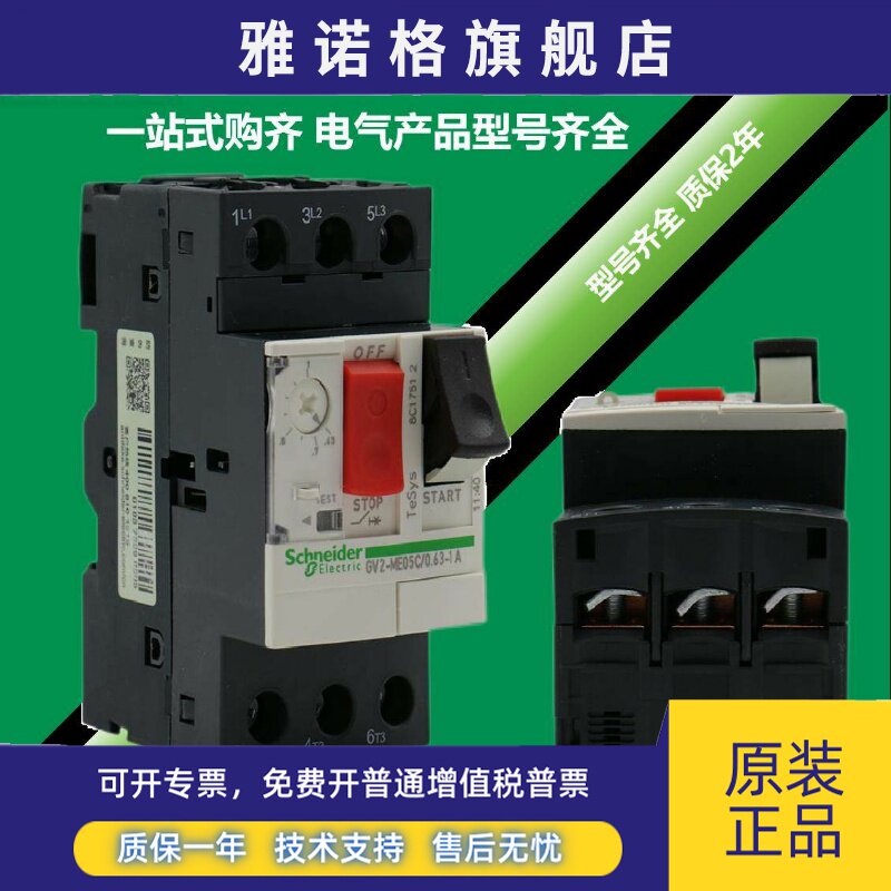 施耐德马达保护器过载断路器GV2ME08C03C14C20C21C32C05C04C16C