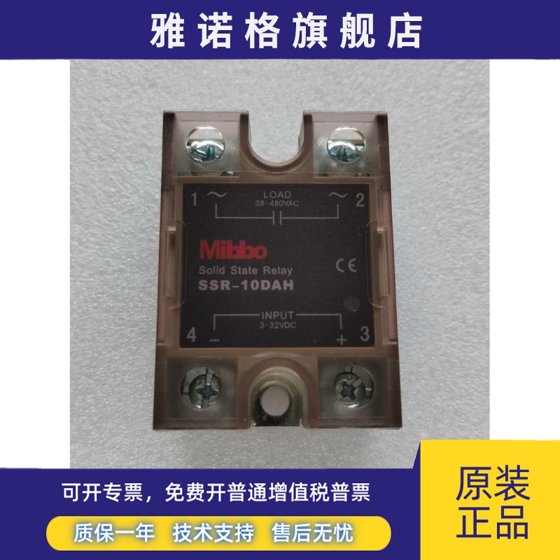Mibbo米博 SSR-10DAH 固态继电器15DAH 25DAH 40DA 单相220V输出