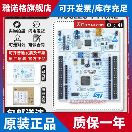 现货 NUCLEO-F446RE MCU Nucleo-64开发板 STM32F446RET6微控制器