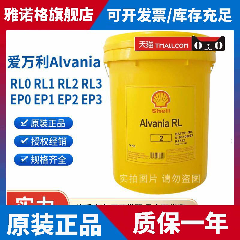 壳牌爱万利RL2 RL3润滑脂Alvania EP0 1 2 3号锂基脂高温轴承黄油