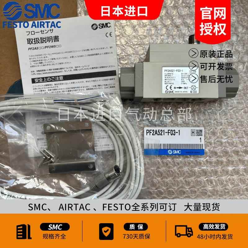 SMC气体流量计开关PF2A511/PF2A521/550/551/510-01/02/03/04-1/2