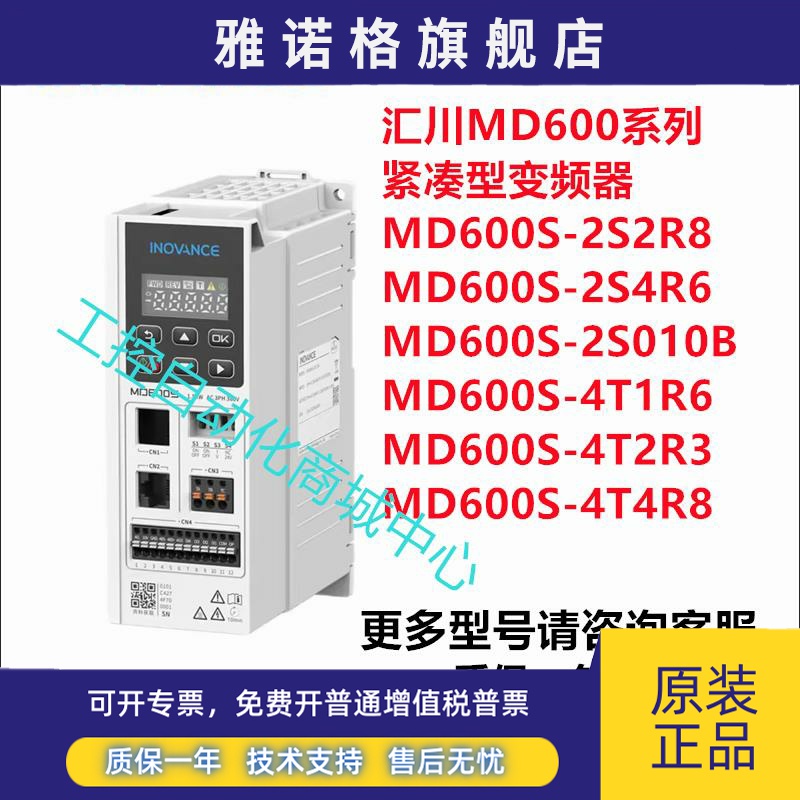 汇川变频器MD600S 600A/4T1R6/2R3/4R8/5R5B/2S2R8/4R67R5B2S010B