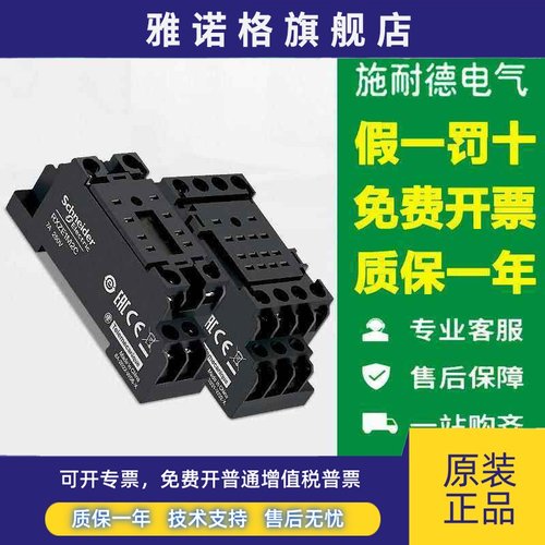 施耐德继电器底座RXZE1M2C二开二闭8孔插座RXZE1M4C 14脚7A250V