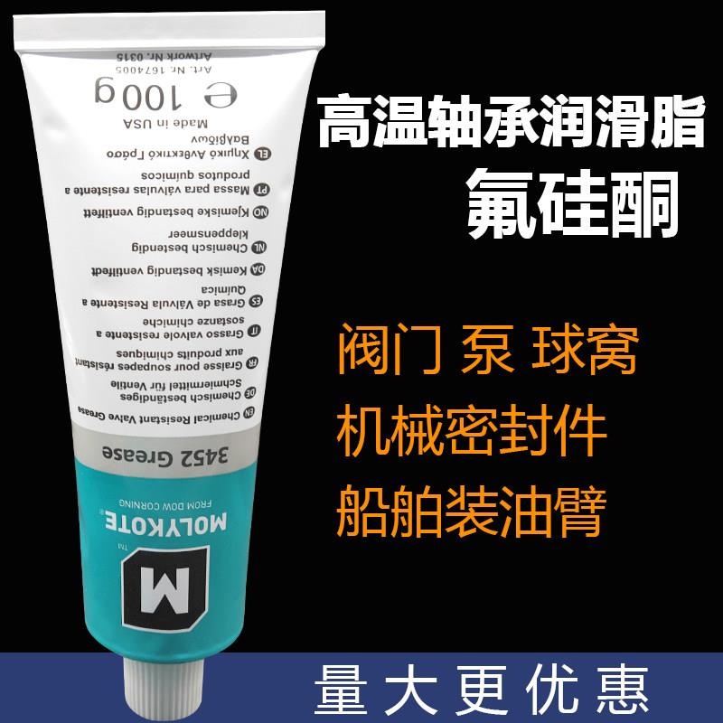 摩力克MOLYKOTE 3452 Grease耐腐蚀氟矽脂耐高温润滑脂轴承润滑脂