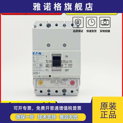 原装伊顿断路器NZM N1-A100 M40 NZMN1-A125 NZMB1-A160 NZMC1 M1