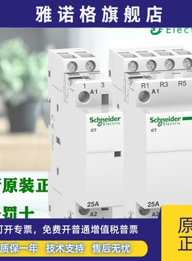 施耐德 iCT接触器A9C20132 A9C20134 A9C20137 25A AC24V 4NO 2NO