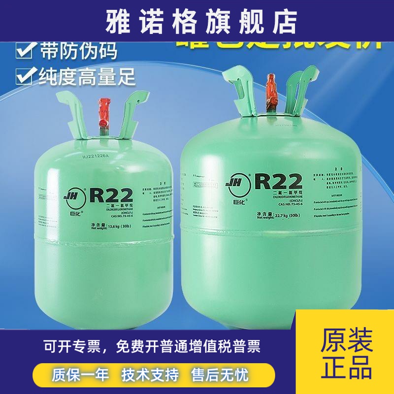 金冷巨化R22 R32 R410a R404a R134a R407C R417A制冷剂氟利昂