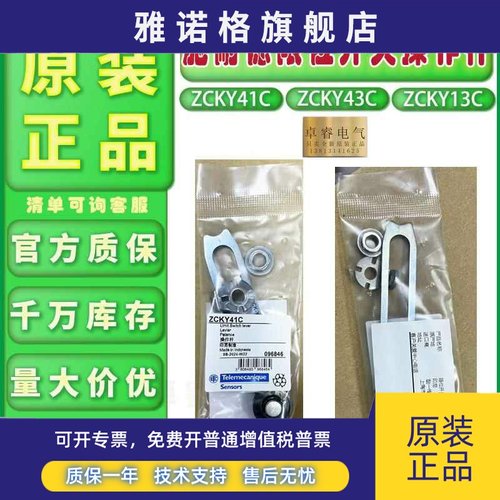 原装正品施耐德限位开关操作杆 ZCKY41C ZCKY43C ZCKY13C 现货