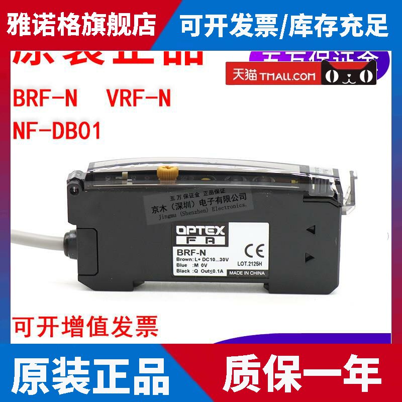 OPTEX光纤传感器 BRF-N放大器探头 工业自动化喷码机定位检测