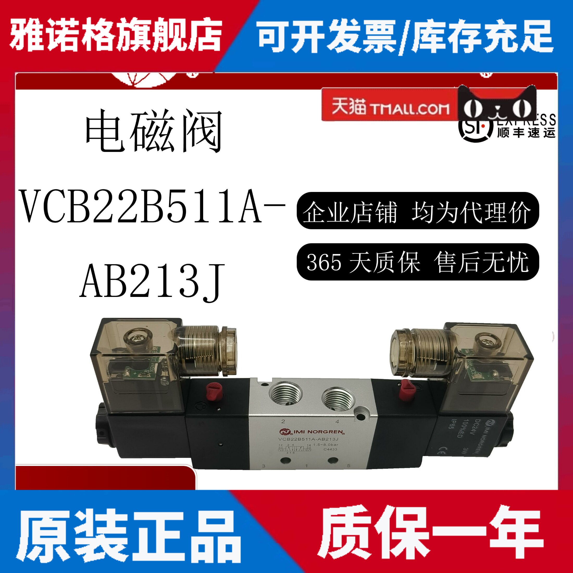 诺冠电磁阀VCB22B511A-AB213J原装正品
