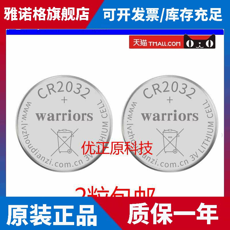鱼跃710血糖仪血糖测试仪悦准1型专用原装电池CR2032纽扣电
