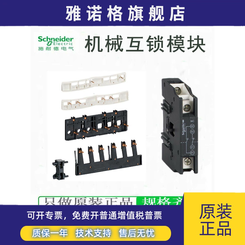 LC1D接触器机械互锁LAD9V2 LAD9R1V LA9D0902 4002 09978C LAD4CM