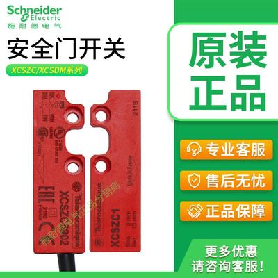 施耐德安全门开关XCSDMC5902 5912 7902 7912 XCSZC5902 XCSZC1