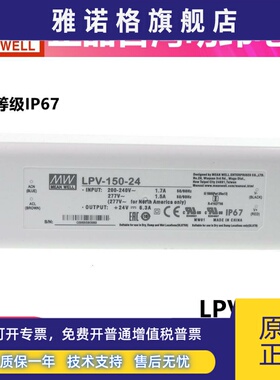 明纬电源LPV-150-12V/15V/24V/36V/48V照明显示屏LED LPVL-150W