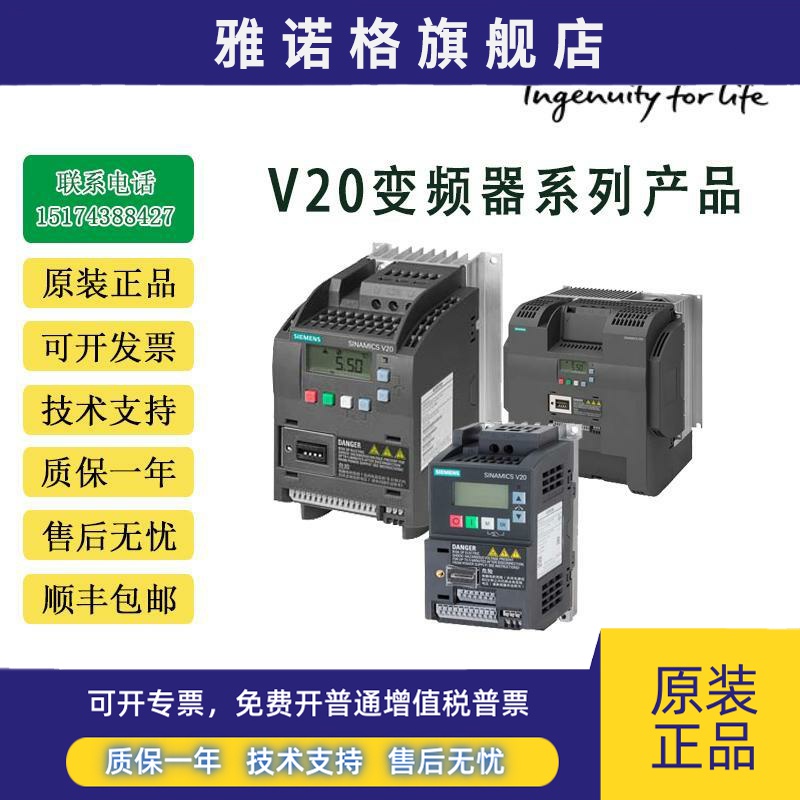 西门子v20变频器6SL3210-5BE13/15/17/21/22/23/31-0/1/2/5/7CV0