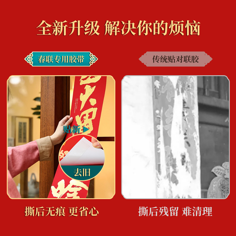 贴对联双面胶春联专用双面胶带撕下不留痕迹无痕双面胶布日用套装