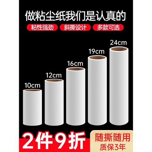 粘毛器卷纸替换装家用加大号宠物去毛器衣服滚筒刷除尘纸芯套装
