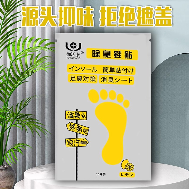 除臭鞋子除臭贴脚臭篮球鞋防臭除异味杀菌吸脚汗鞋垫清香