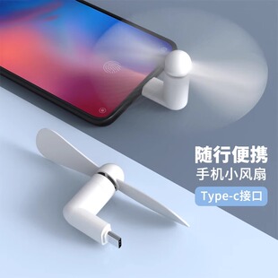 usb手机小风扇宿舍随身静音插在手机上的适用苹果安卓type-c接口