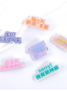 创意胸针包别字牌配饰