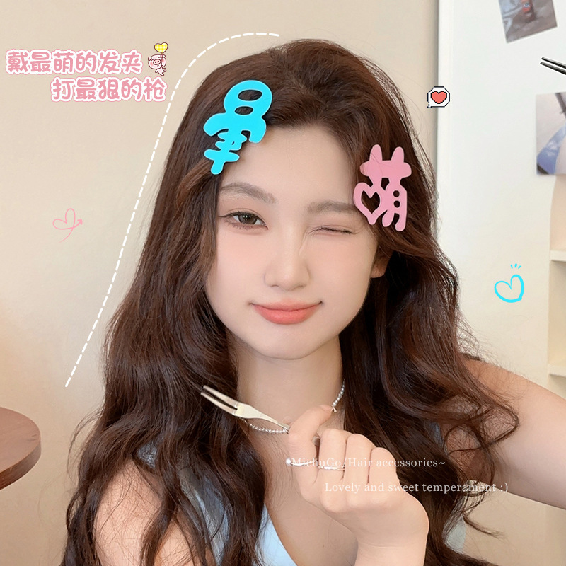 晕晕发夹女发卡y2k风刘海夹可爱搞怪侧边夹亚克力头饰多巴胺边夹