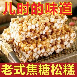 湖南松子糖冻米糖米花糖炒米糖爆米花糖年货浙江冬米糖怀旧零食