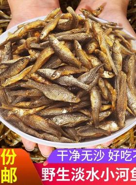 一斤淡水烟熏农家小鱼干