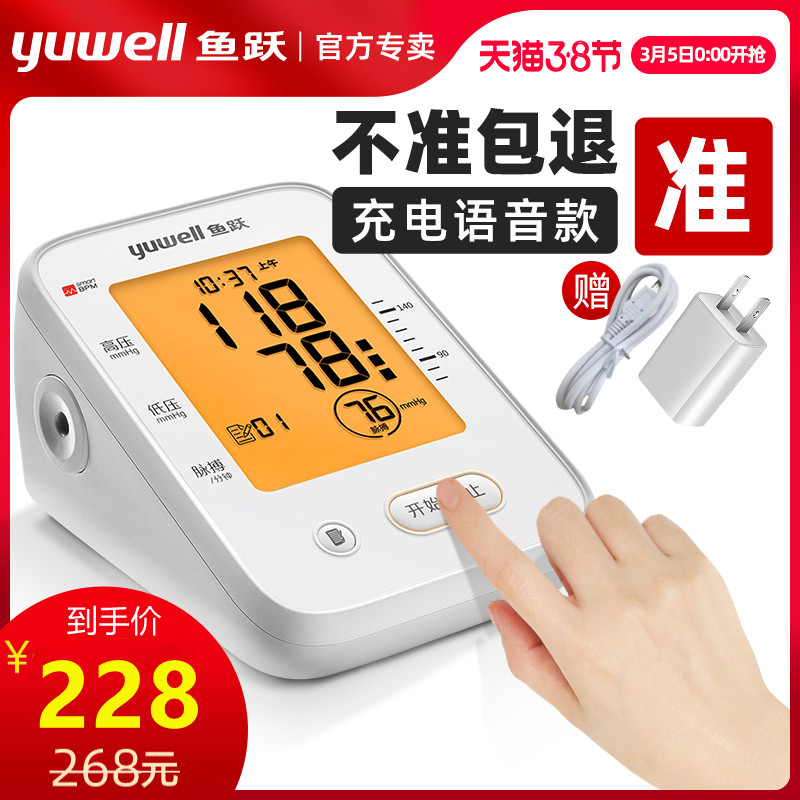 鱼跃电子血压计可充电型660CR血压测量仪家用高精准臂式自动检测