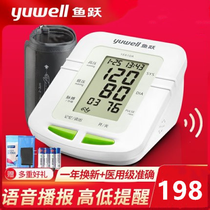 鱼跃老人臂式血压测量仪610A家用全自动高精准电子血压计测压仪器