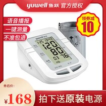 鱼跃电子血压计医用语音上臂式高精准测量仪家用全自动老人表仪器
