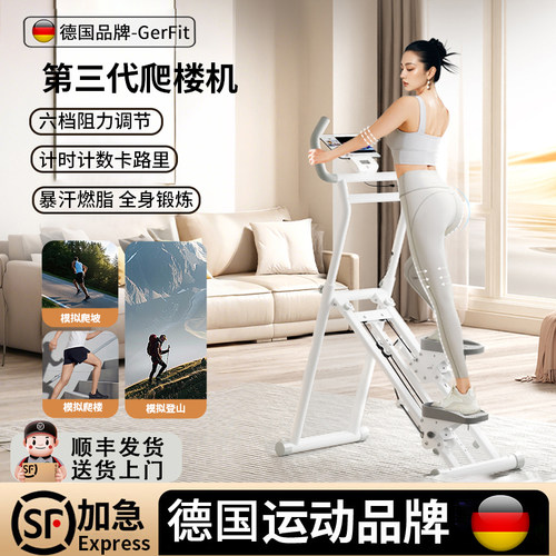 【德国正品】多功能室内爬楼机