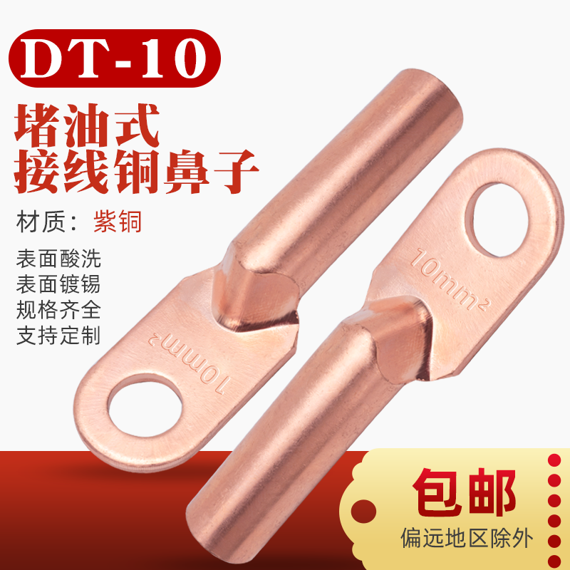 线鼻子铜线耳电缆堵油b级dt-10