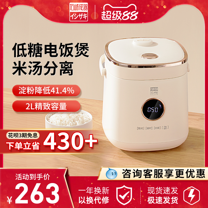 日本石崎成器低糖电饭煲米汤分离