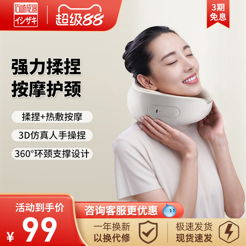 日本石崎成器颈颈部按摩器热敷
