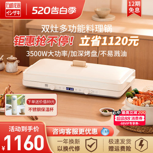 日本石崎成器多功能料理烤肉机