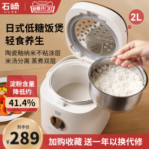 日本SURE石崎秀儿低糖电饭煲迷你2L家用米汤分离无糖电饭锅去控糖
